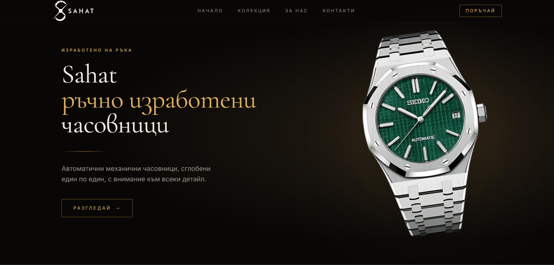 Скрийншот на сайта Sahat Watches